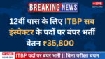 ITBP Sub Inspector Recruitment