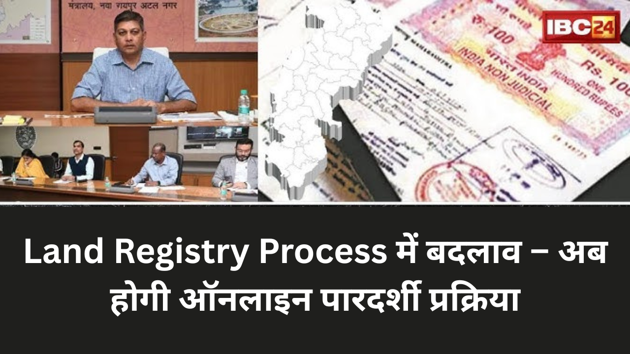 Land Registry Process में बदलाव – अब होगी ऑनलाइन पारदर्शी प्रक्रिया