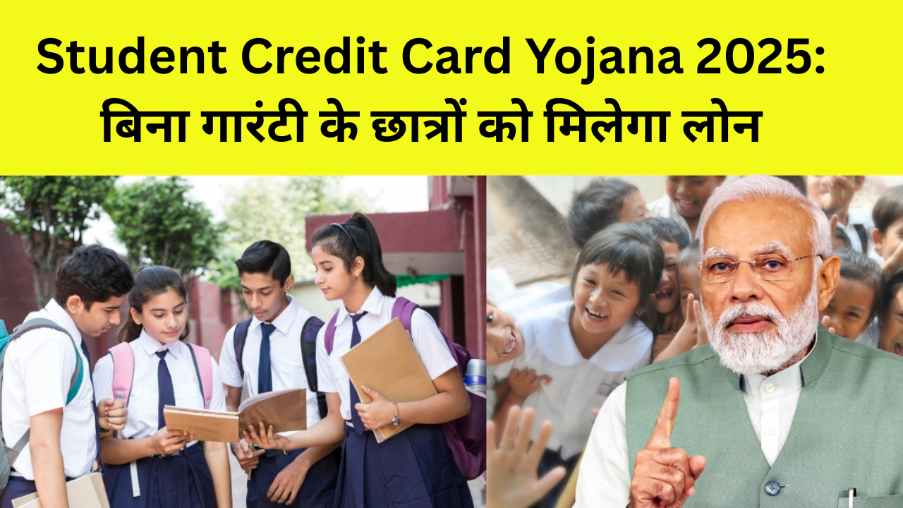 Student Credit Card Yojana