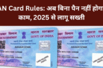 PAN Card Rules: अब बिना पैन नहीं होगा ये काम, 2025 से लागू सख्ती