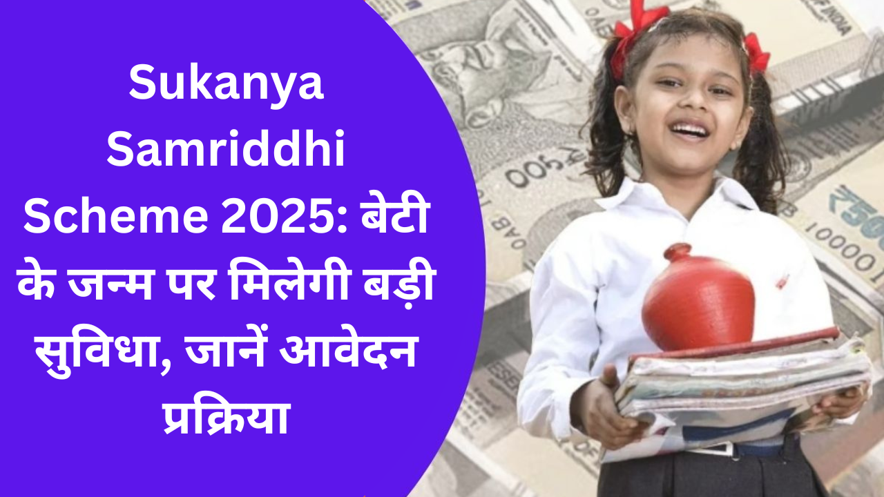 Lek Ladki Yojana 2025: 1 लाख रुपए का फ्री मौका, 2025 में सपना होगा सच