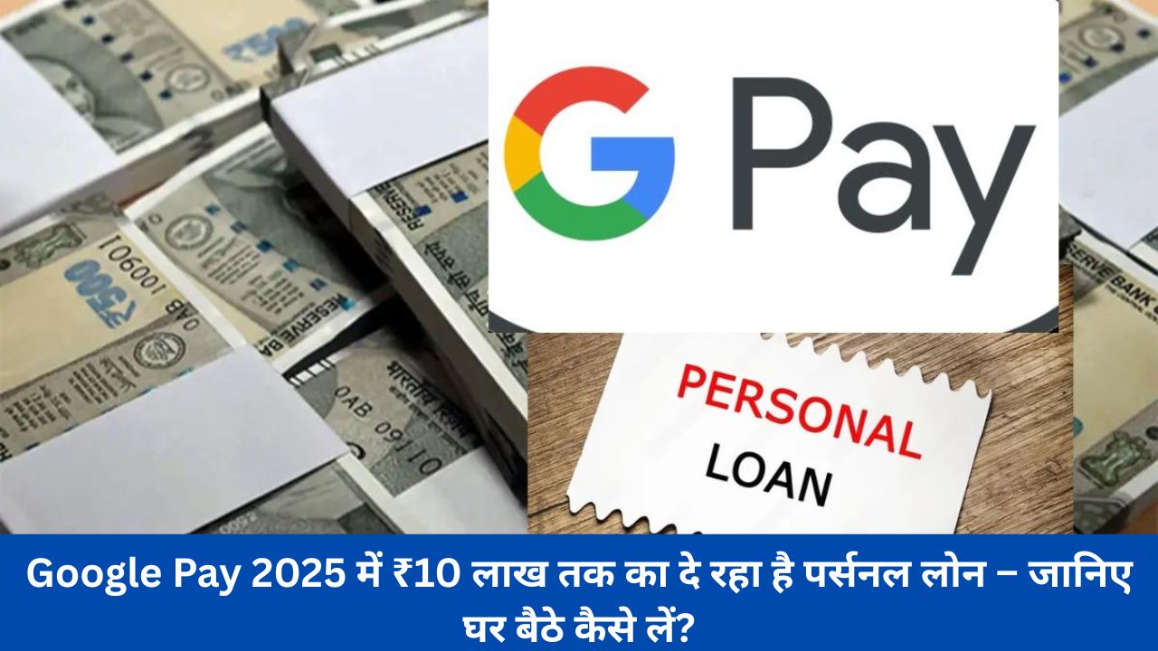 Google Pay 2025 Loan