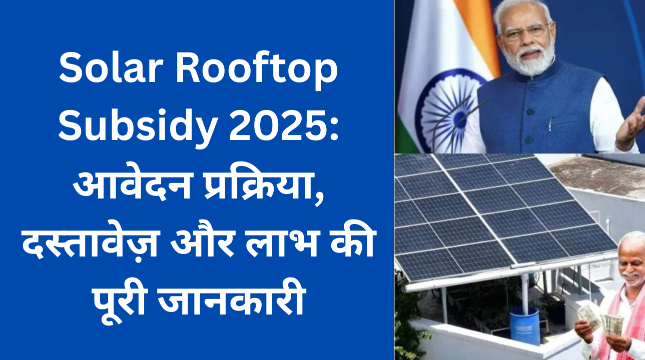 Solar Rooftop Subsidy 2025