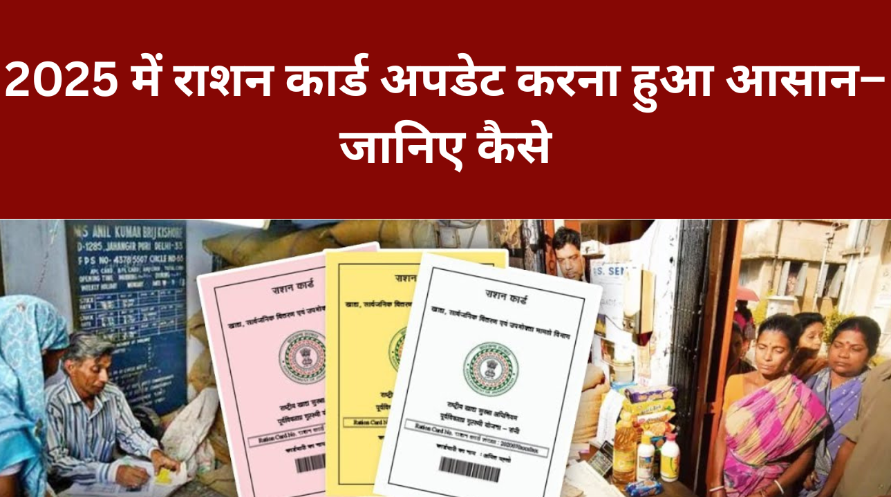 2025 में राशन कार्ड
