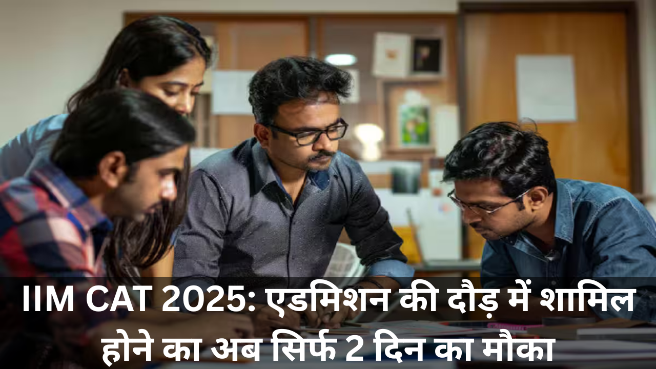 IIM CAT 2025